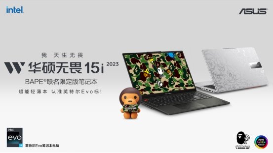 华硕无畏15i BAPE®联名限定版笔记本，跨界潮酷新品震撼登场！