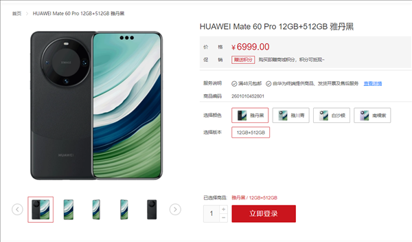 6999元 正式开售！华为Mate 60 Pro详细配置公布