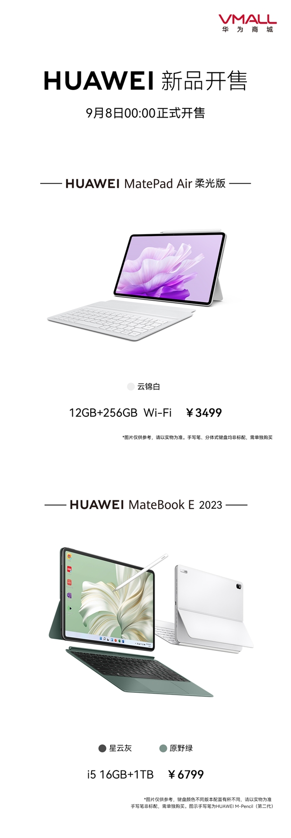 华为新品突然上架！MatePad Air柔光版、MateBook E零点开售