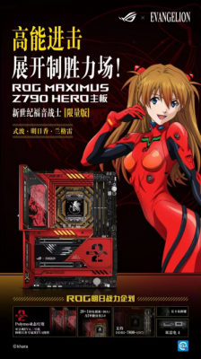 战力补完 ROG Z790 EVANGELION主板预约开启