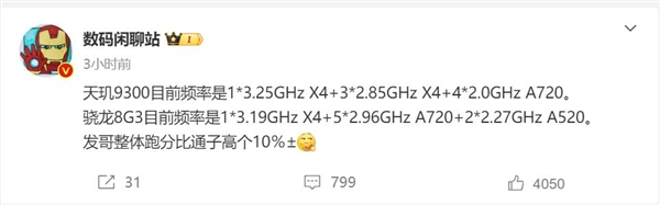 安卓跑分第一！天玑9300关键参数出炉：CPU主频突破3.2GHz