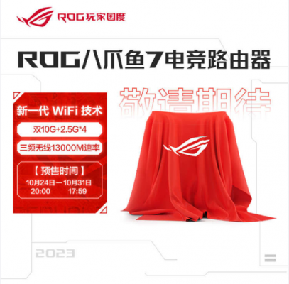 新一代八爪鱼！ROG Wi-Fi 7电竞路由器来了