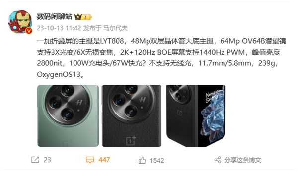 <a href='https://www.oneplus.com/cn' target='_blank'><u>一加</u></a>Open折叠屏手机影像曝光：双层晶体管大底主摄