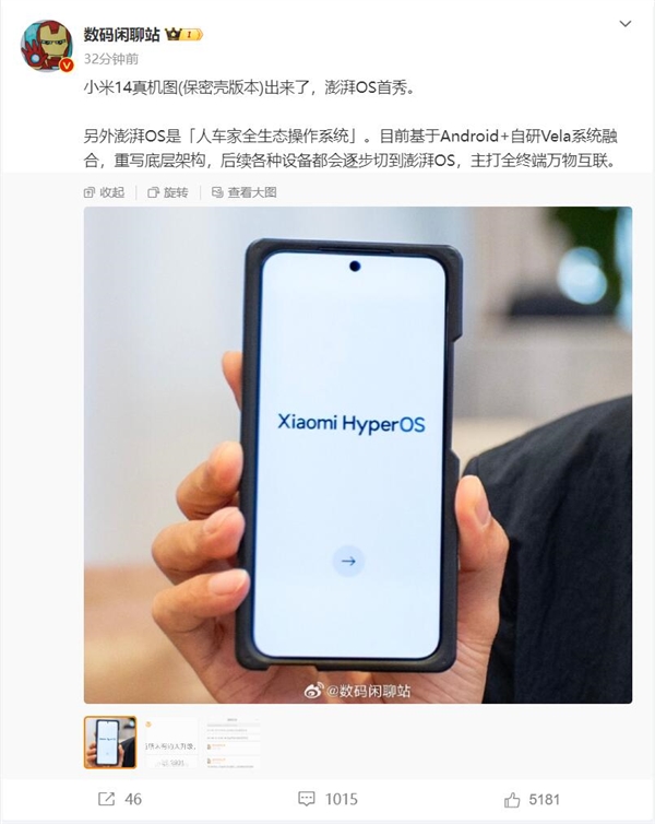 小米最强旗舰！小米14真机泄露：全球首发澎湃OS