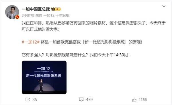 一加12搭载新一代超光影影像系统 李杰：超越友商Pro