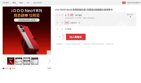 最便宜的天玑9300旗舰来了！iQOO Neo9系列上架