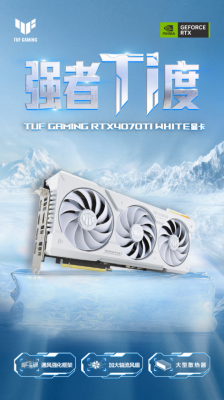 纯白军工的初冬浪漫！TUF GAMING 4070Ti WHITE显卡