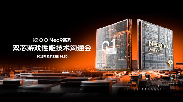 拉高游戏性能上限，iQOO Neo9系列展示最新双芯游戏性能技术