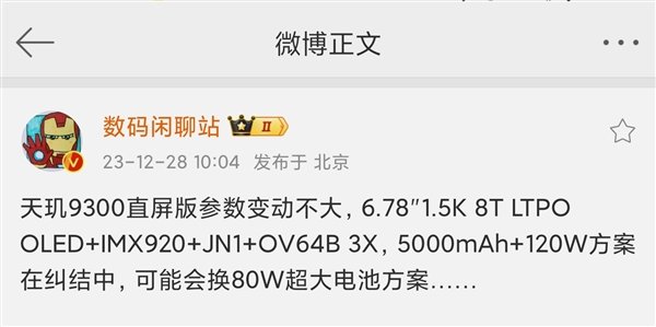 vivo X100要来直屏版：天玑9300、潜望长焦得以保留