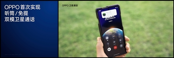 <a href='http://www.oppo.com/cn/' target='_blank'><u>OPPO</u></a> Find X7 Ultra卫星通信版入网：首次实现听筒、免提双模卫星通话