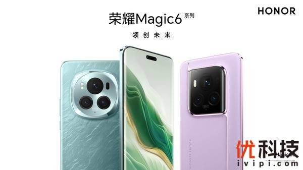 荣耀春季新品发布会正式召开，荣耀Magic6系列新品发布