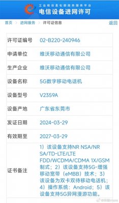 vivo X100S三证齐全：罕见的5500mAh单芯大电池配120W快充