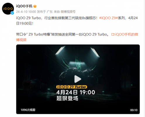 6000mAh大电池续航无敌！iQOO Z9 Turbo官宣