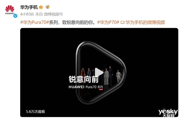 <a href='https://www.huawei.com/cn/?ic_medium=direct&ic_source=surlen' target='_blank'><u>华为</u></a>P系列改名Pura系列：盘点那些热门手机名字背后的寓意