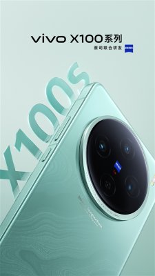 全球首发天玑9300+！vivo X100S正式公布