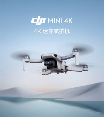 大疆史上最便宜！大疆Mini 4K迷你航拍机开售