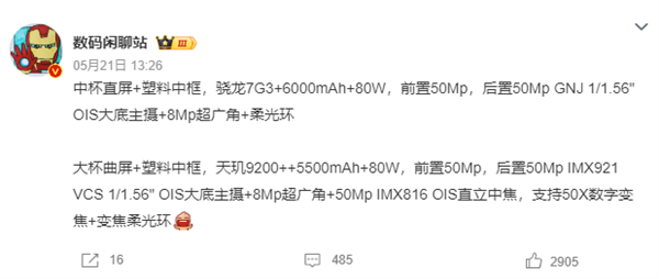 vivo S19系列官宣5月30日发布：首发<a href='https://www.sony.com.cn/' target='_blank'><u>索尼</u></a>IMX921大底主摄