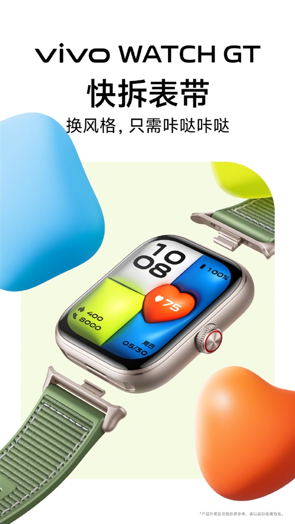 vivo WATCH GT关键配置公布：自研蓝河系统 全天健康监测