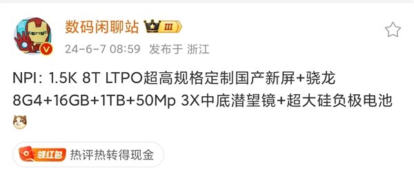 真我GT7 Pro参数泄露：骁龙8 Gen4+3倍潜望镜