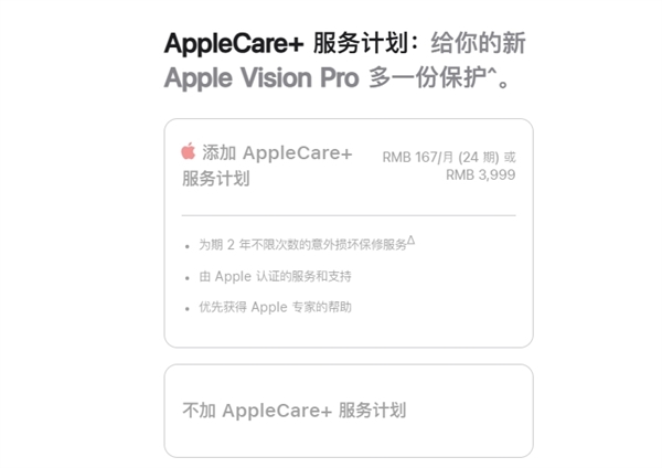 29999元起！<a href='https://www.apple.com/cn/' target='_blank'><u>苹果</u></a>Vision Pro国行版正式开启预购：6月28日发售