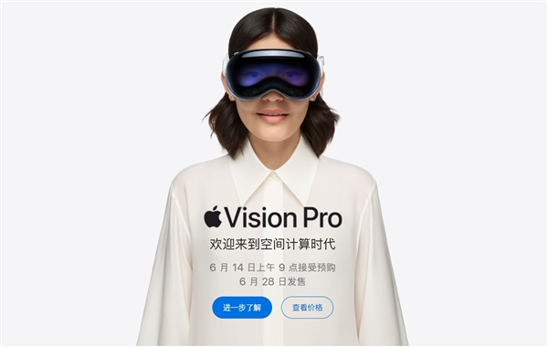 29999元起！<a href='https://www.apple.com/cn/' target='_blank'><u>苹果</u></a>Vision Pro国行版正式开启预购：6月28日发售