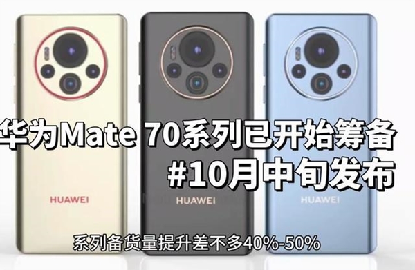 <a href='https://www.huawei.com/cn/?ic_medium=direct&ic_source=surlen' target='_blank'><u>华为</u></a>Mate 70、iPhone 16、<a href='http://www.mi.com/' target='_blank'><u>小米</u></a>15强强来袭！下半年热门机型盘点