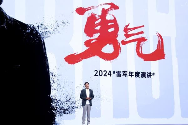 雷军年度演讲开启 2024小米科技春晚：小米MIX Fold4等重磅新品亮相