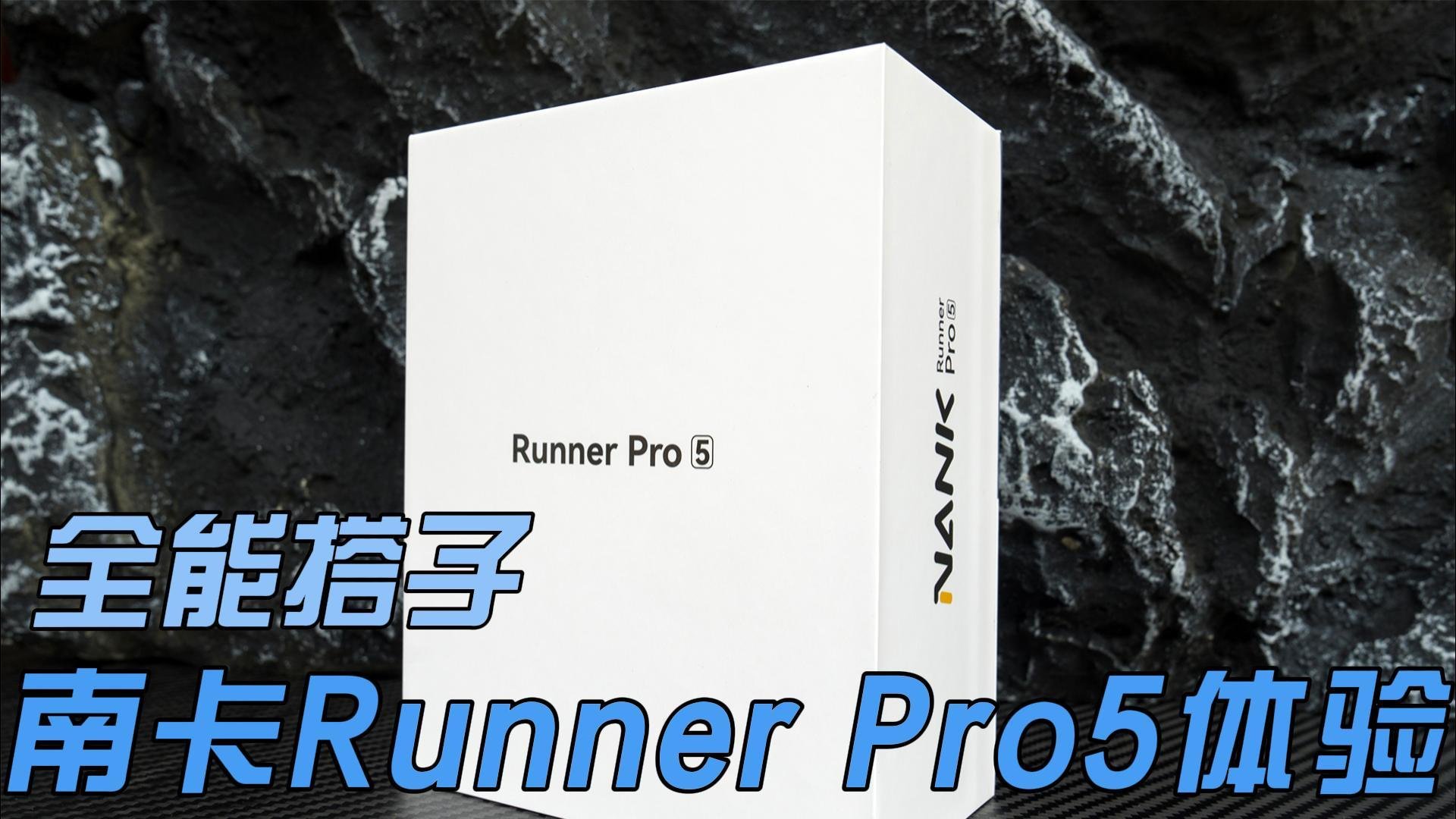 健身游泳全能搭子 南卡Runner Pro 5骨传导耳机优科技体验