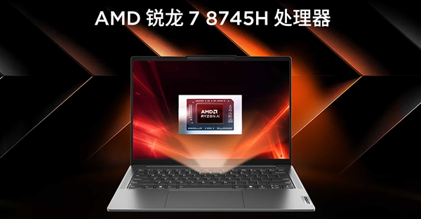 AMD锐龙7 8745H低调推出：CPU/GPU降频、NPU不见 便宜1000元