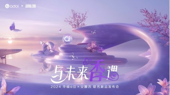 2024华硕a豆 × 安娜苏 联名幸运礼盒重磅发布 全球独创华硕a豆14 Air 香氛版登场