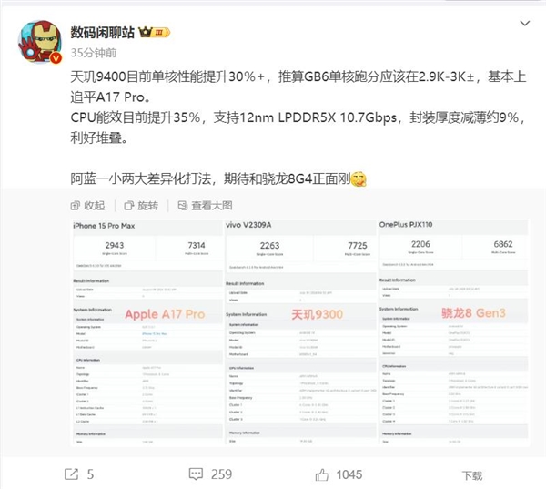 首发Arm最强超大核！天玑9400跑分曝光：单核性能追平<a href='https://www.apple.com/cn/' target='_blank'><u>苹果</u></a>A17 Pro