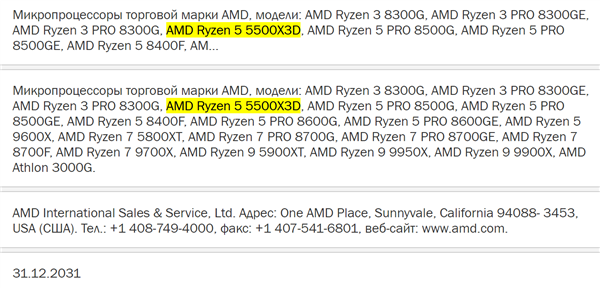 不到千元的游戏神U！AMD锐龙5 5500X3D再次现身：99MB缓存