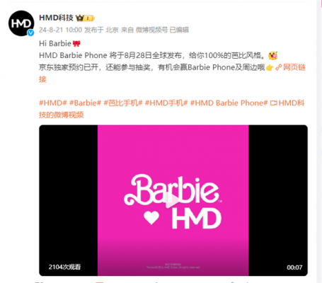 100%芭比风格！HMD Barbie翻盖机8月28日发布