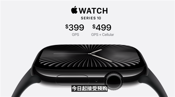 Apple Watch S10正式发布：史上最大、最轻、最快