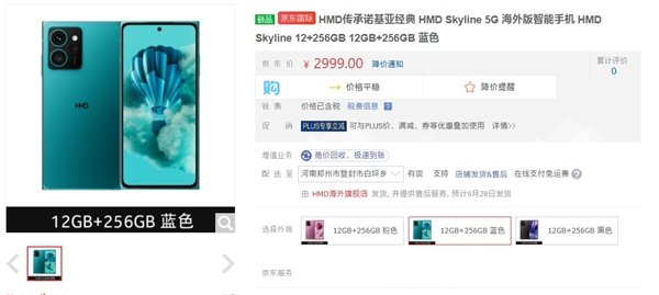 致敬诺基亚N9！HMD Skyline上架