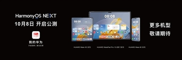 <a href='https://www.huawei.com/cn/?ic_medium=direct&ic_source=surlen' target='_blank'><u>华为</u></a>终极大招来了！Mate 70系列前瞻：首发纯血鸿蒙