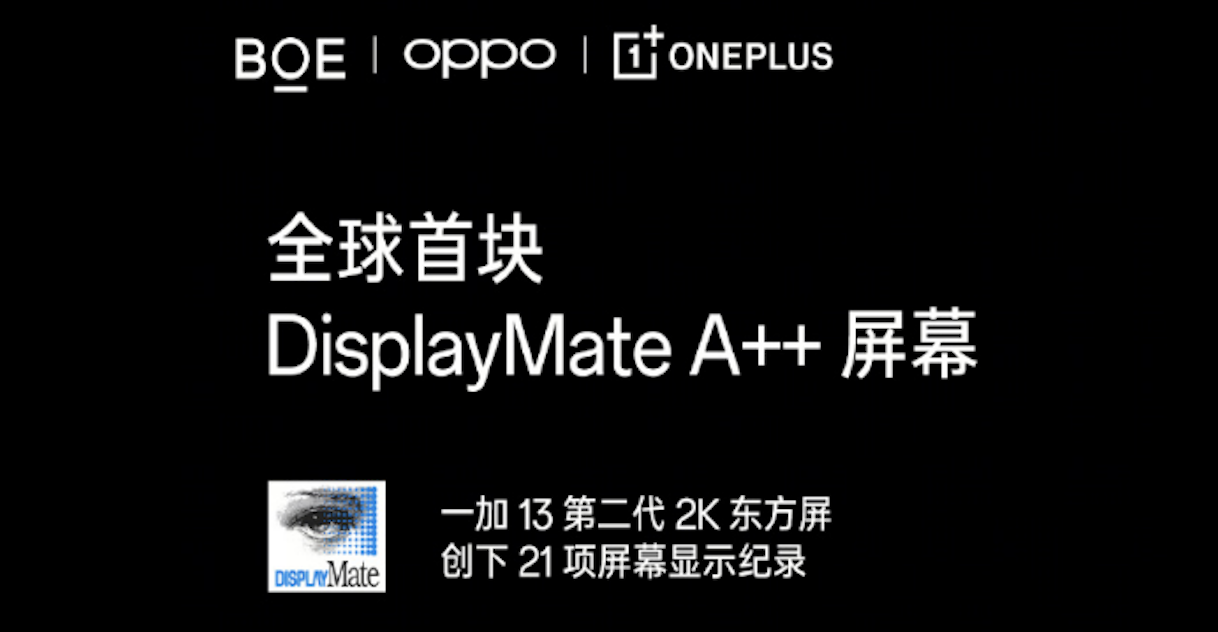 一加 13 搭载第二代东方屏 全球首获DisplayMate A++认证