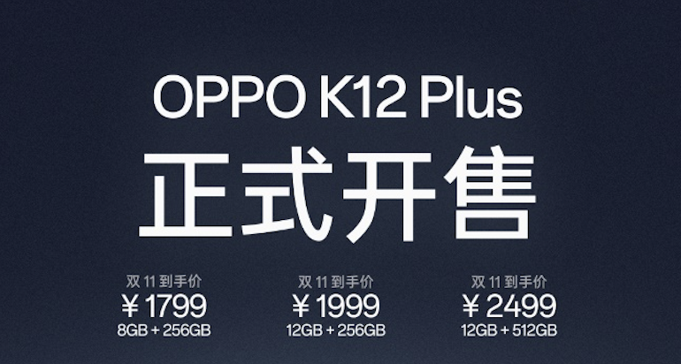 「续航千里马，游戏小钢炮」OPPO K12 Plus 正式开售