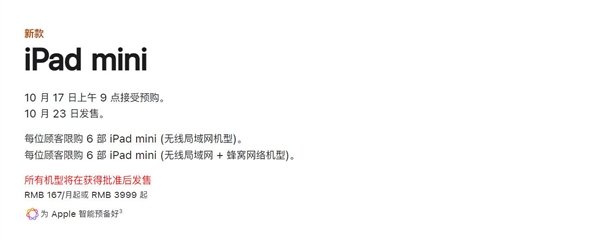 苹果性价板王！iPad mini7突然上架