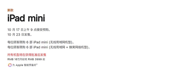 <a href='https://www.apple.com/cn/' target='_blank'><u>苹果</u></a>性价板王！iPad mini7突然上架：A17 Pro加持 3999元起