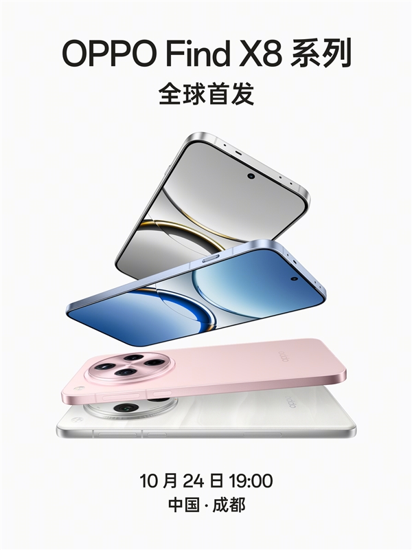 <a href='http://www.oppo.com/cn/' target='_blank'><u>OPPO</u></a> Find X8系列官图发布：超窄边直屏、物理四等边