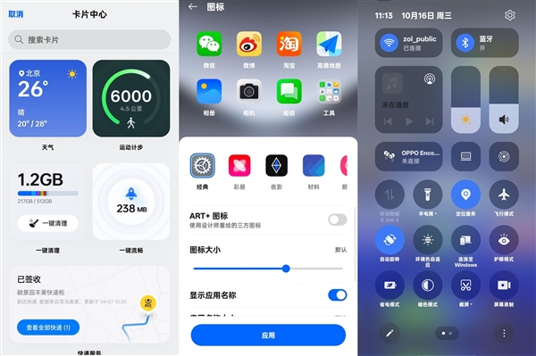 ColorOS 15<a href='https://www.ivipi.com/pc/' target='_blank'><u>体验</u></a>：丝滑流畅 旦用难回