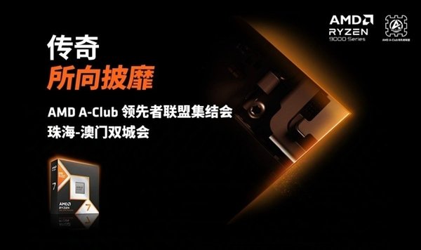 AMD新一代3D缓存神U！锐龙7 9800X3D发布、上市时间定了