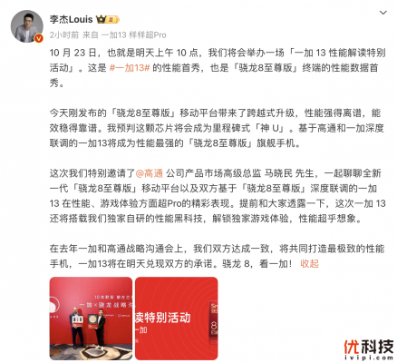 一加 13 性能首秀即将来袭，携手骁龙引领手机性能突破