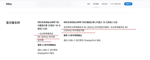 M4 iMac支持外接8K 120Hz显示屏：<a href='https://www.apple.com/cn/' target='_blank'><u>苹果</u></a>史上首次