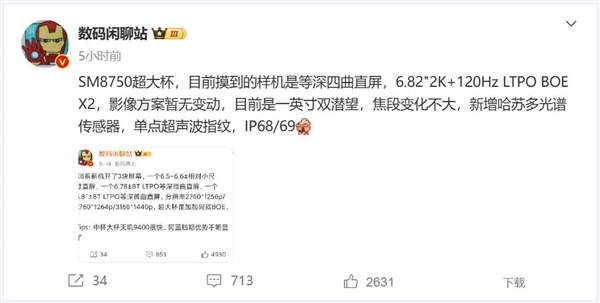 首款骁龙8至尊版双潜望旗舰！<a href='http://www.oppo.com/cn/' target='_blank'><u>OPPO</u></a> Find X8 Ultra参数曝光