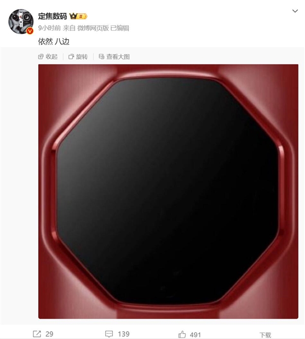 <a href='https://www.huawei.com/cn/?ic_medium=direct&ic_source=surlen' target='_blank'><u>华为</u></a>年度机皇！Mate 70 RS非凡大师外观曝光：采用八边形镜头设计