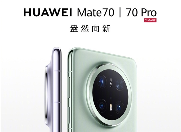 标配顶配差价7500元 一文看懂<a href='https://www.huawei.com/cn/?ic_medium=direct&ic_source=surlen' target='_blank'><u>华为</u></a>Mate 70系列怎么选