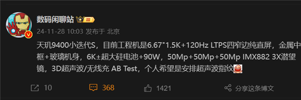 史上最强标准版！vivo X200s首曝