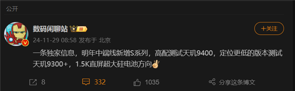 一加全新S系列曝光：天玑9300+/9400双平台